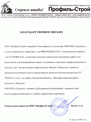 Благодарственное письмо