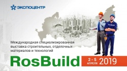 Получите билет! Выставка RosBuild.