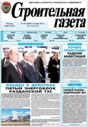 «Строительная газета» № 24 от 11.06.2004 года