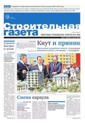 «Строительная газета» № 32 от 18.08.2005 года