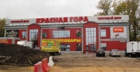 Торговый дом "Красная Гора" г. Пушкино, Московская область