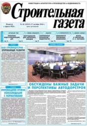 Журнал «Строительство Новейшие технологии Новое оборудование» № 5 от 2005 года