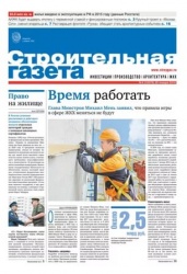 «Строительная газета» № 10 от 09.10.2007 года